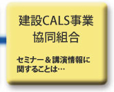 ����CALS���Ƌ����g��