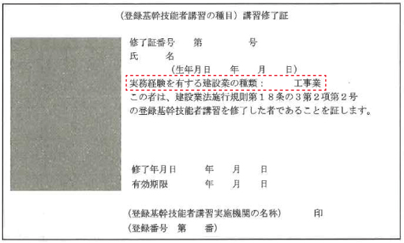 登録基幹技能者講習修了証旧様式主任技術者
