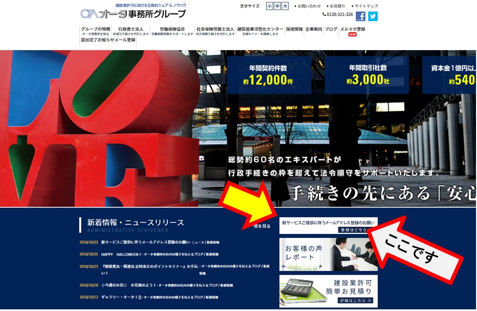 新サービスご提供に伴うメールアドレス登録のお願い